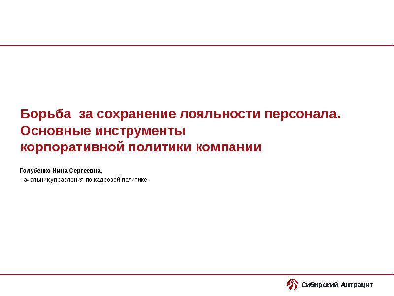 Взаимная лояльность. Лояльность в организации. Лояльность персонала это простыми словами. Модель лояльности персонала. Повышение лояльности персонала.