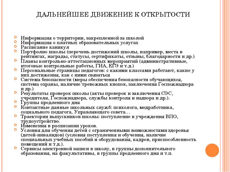 Выявление неэффективных операций. Выявление неэффективных операций. Разрешается ли движение если регулировщик. Исключает возможность дальнейшего движения дела. Исключает возможность дальнейшего движения дела.