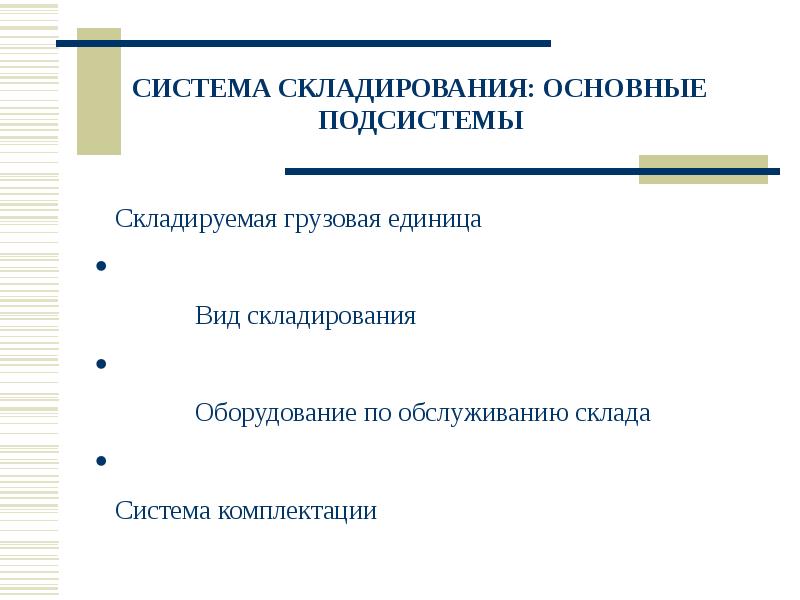 Типы систем хранения. Типы систем хранения