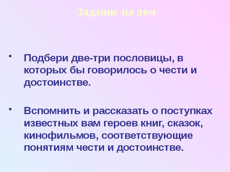 Честь и достоинство презентация по орксэ 4 класс