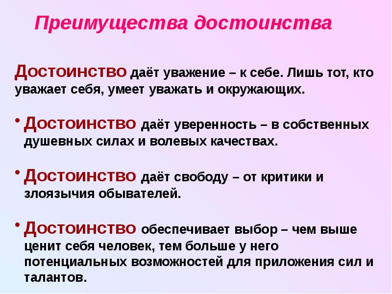 Честь и достоинство презентация по орксэ 4 класс