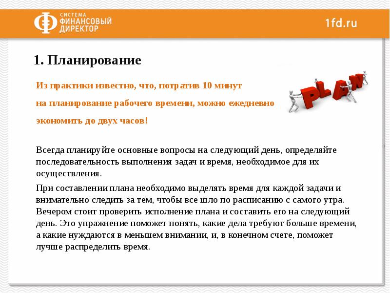 Выберите неправильный ответ к золотым правилам управления проектом относятся