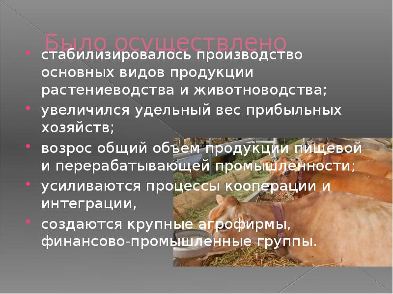 Производство и переработка продукции растениеводства. Переработка продукции животноводства. Переработке продукции растениеводства и животноводства. Продовольственная безопасность презентация. Производство и первичная обработка продукции животноводства.