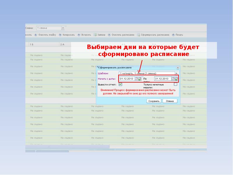 Аис электронная школа. Формирование расписания. Электронное расписание шаблон. Электронное расписание для электронной школы 7 класс.