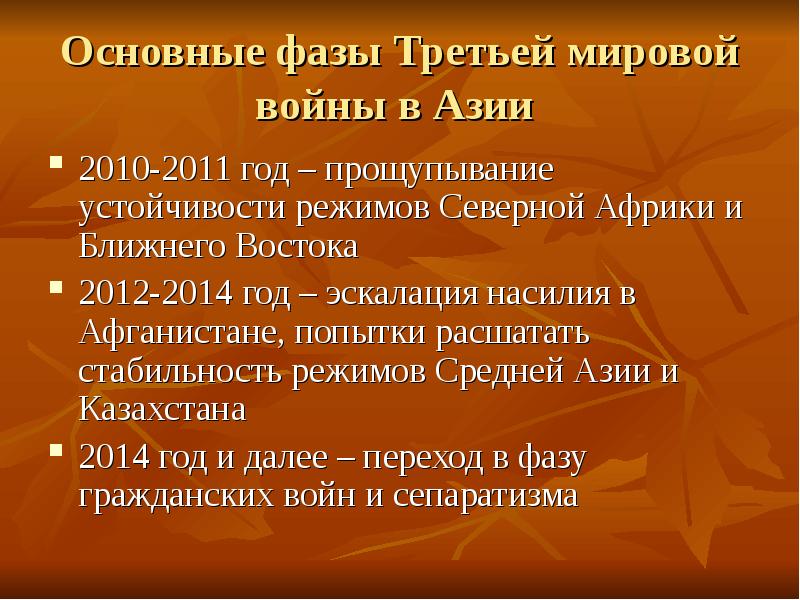 Глобальная проблема угроза 3 мировой войны презентация