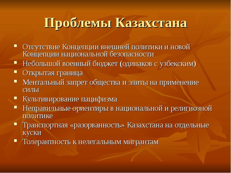 Глобальные проблемы казахстана презентация