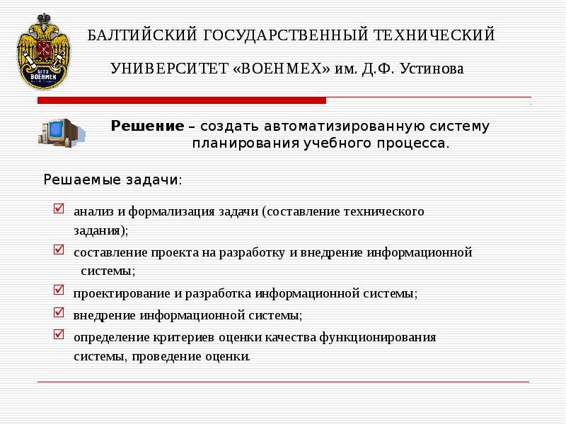 Военмех программная инженерия. Военмех шаблон презентации. Военмех списки. Военмех карта вуза. Военмех Траектория.