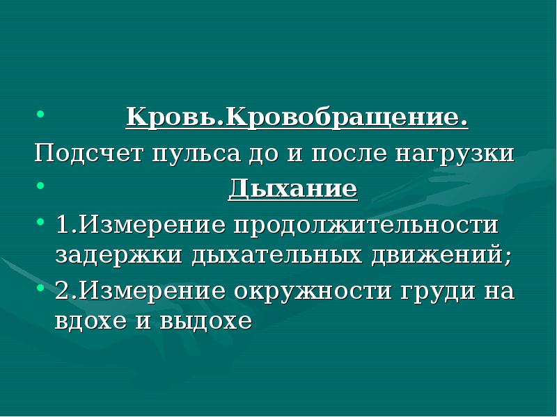 Пульс при физических нагрузках для сжигания жира. Пульс после занятия физкультурой. Норма частоты сердечных сокращений в 1 минуту. Пульс после 20 приседаний норма. Подсчет пульса в разных условиях лабораторная работа.