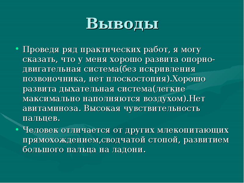 Укажите мероприятия. Выводы к практической работе дыхательная система. Мероприятия для сохранения опорно двигательной системы. Мероприятия для сохранения здоровья опорно двигательной системы. Вывод по проведенному учению.