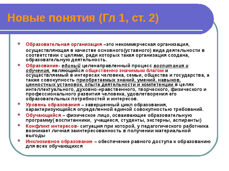 Обучение характеризуется. Завершенный цикл образования. Физическое лицо осваивающее образовательную программу это. Уровень образования это завершенный цикл образования. Уровень образования характеризуется.