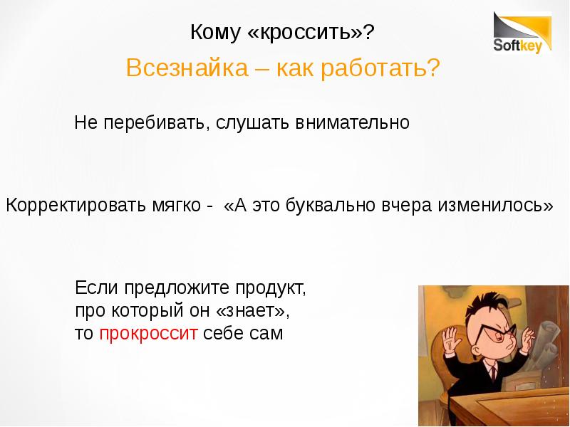 Презентация кросс продажи