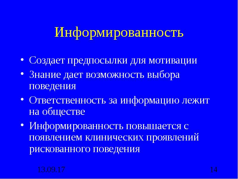 Менеджер it проектов. Недостаточное информирование. Причины политической активности и пассивности граждан. Низкая информированность. Информация информированность.
