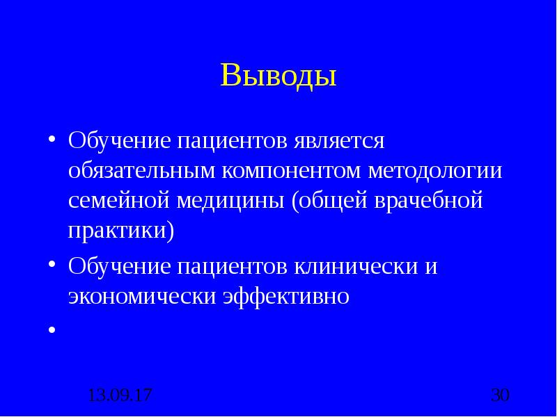 Образование заключение