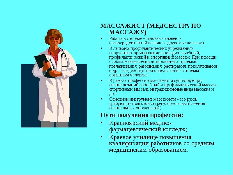 Наставничество в медицине медсестры. Профессия медсестра по массажу. Проект профессия массажист. Отчет о работе медицинской сестры по детскому массажу. План работы медсестры по массажу.