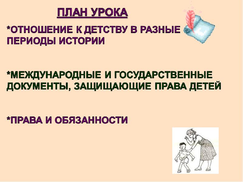 Отношение к детству. Отношение к детству в разные исторические эпохи. Типы отношения взрослых к детству. Пути отношения взрослых к детству.