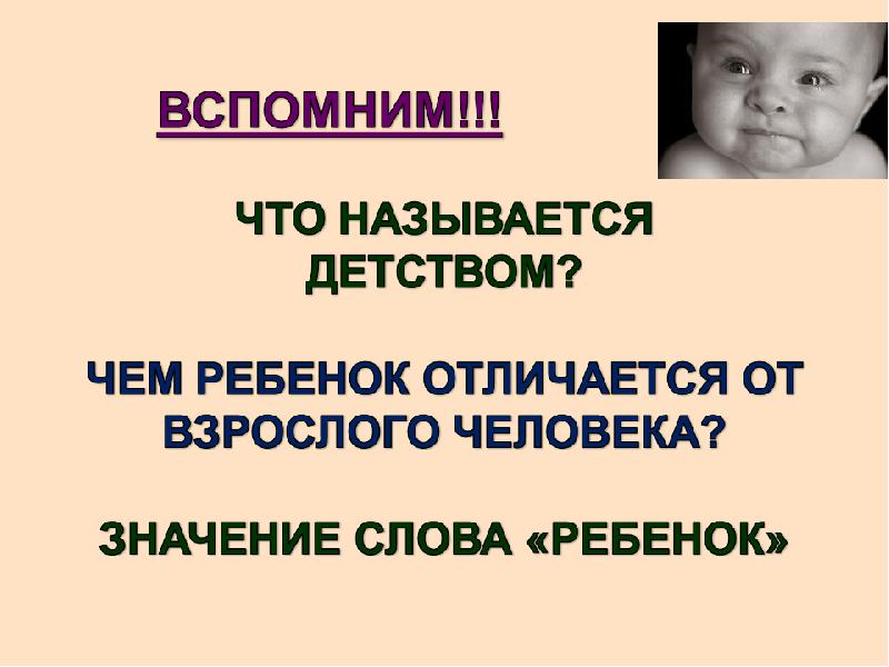 Чем отличается детская. Отличие ребенка от взрослого. Чем взрослый отличается от ребенка. Чем отличается взрослый человек от ребенка. Соотношение детей и взрослых.