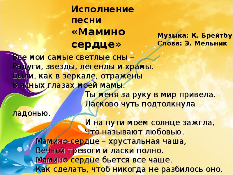 Текст мамина