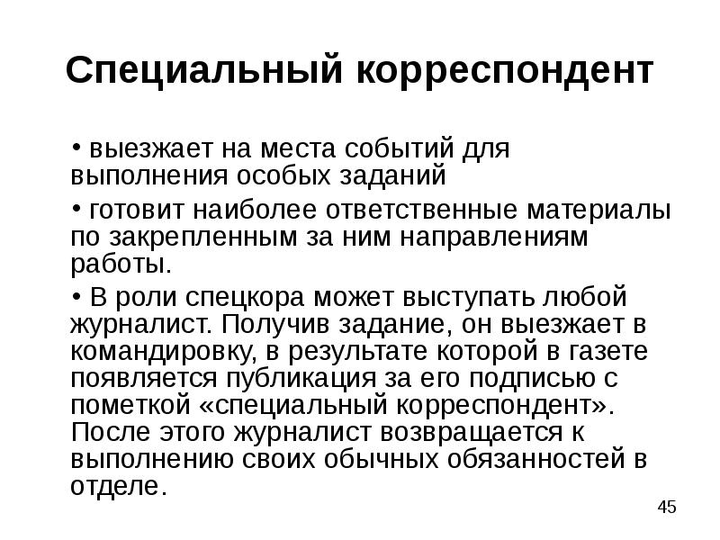 Характеристика журналиста. Профессия журналист. Характеристика на журналиста образец. Ведущий тип мышления журналиста. Характеристика на корреспондента.
