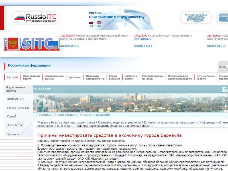 Сайт электронный барнаул. Экономика города Барнаула. Код г. Барнаул. Работа г Барнаул поиск.