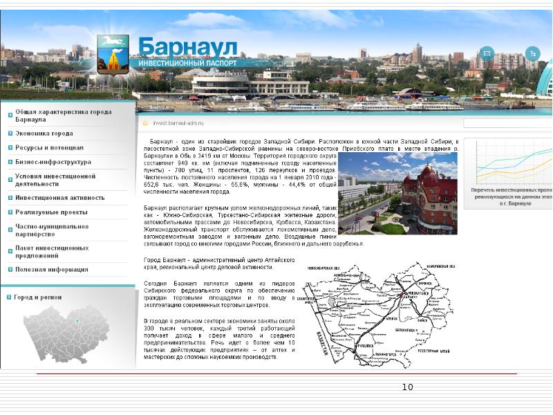 Проект мой город барнаул 2 класс окружающий мир презентация