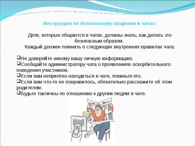 Правила общения в чате. Правило в родительском чате. Чаты общения с детьми. Нормы этикета в чате. Правила поведения в чате.