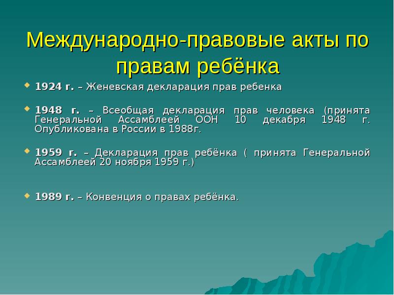 Правовое воспитание презентация