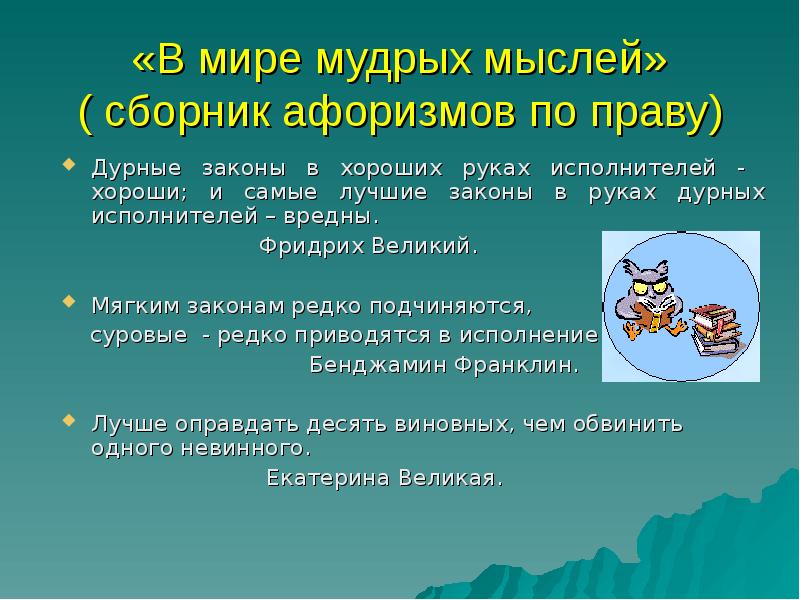 Правовое воспитание школьников презентация