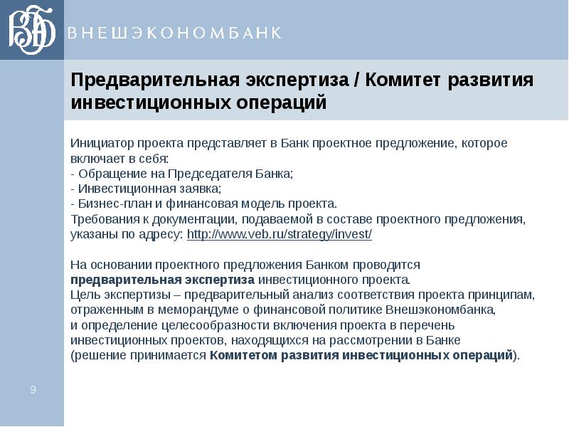 Экспертиза проектов цели экспертизы проектов. Перечень инвестиций. Экспертиза инвестиционного проекта. Предварительная экспертиза. Предварительная экспертиза проекта.