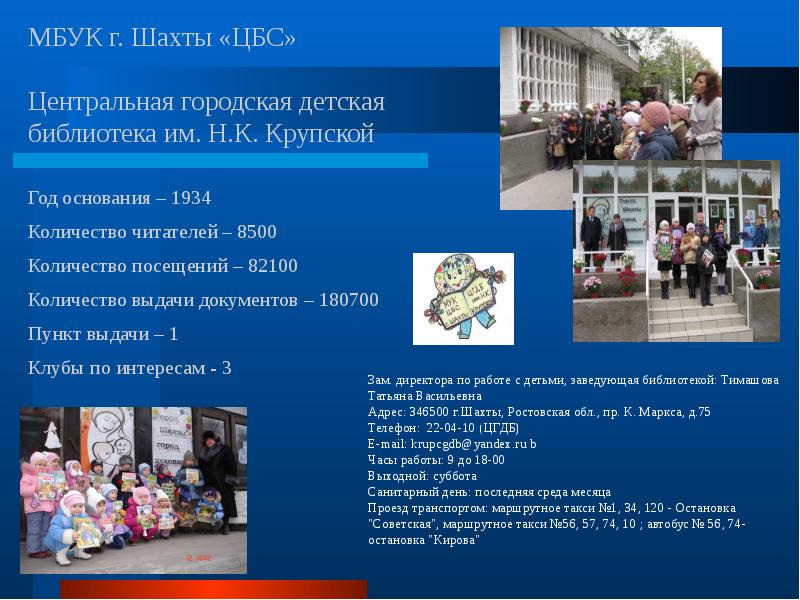 алексеевские библиотеки. мбук центральная детская библиотека. центральная библиотека златоуст. центральная библиотека самара. центральная городская библиотека новочеркасск.