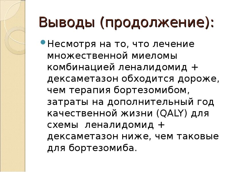 Схемы лечения множественной миеломы