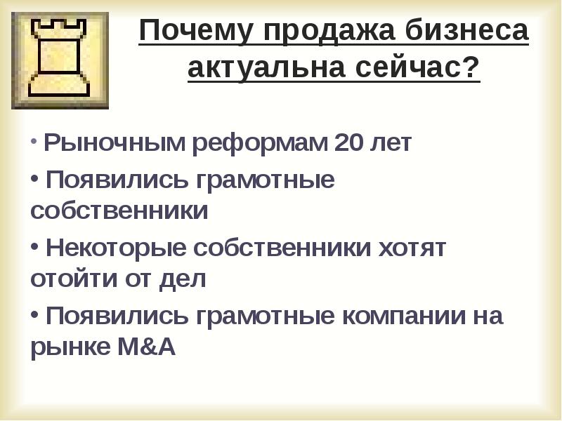 Зачем продают. Причины продажи бизнеса. Почему продажи. Причина продажи. Почему продаю бизнес.