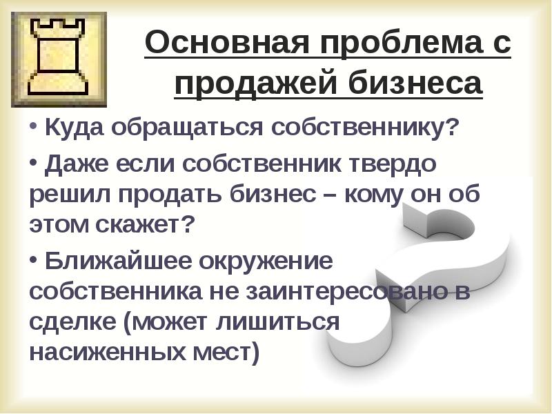 Проблема продаж. Что такое проблемный сбыт. основная ошибка в продажах. продавайте проблему. кому выгодно продавать презентацию.