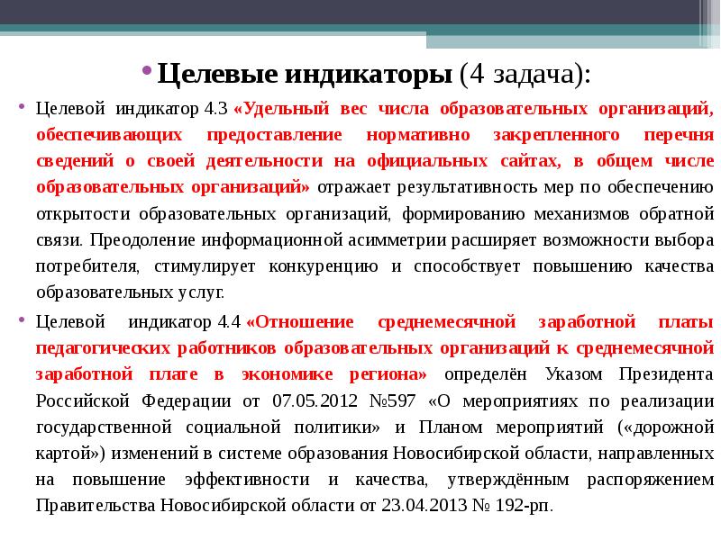 Документ целевые задачи
