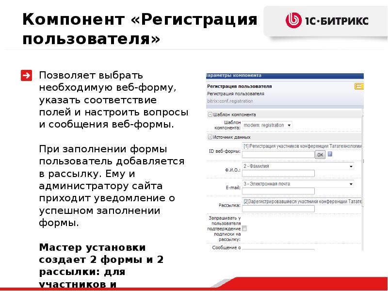 10 регистрация пользователя. Подтверждение подписки. Страница подтверждения подписки. Bitrix регистрация пользователя. Битрикс подписка на рассылку.