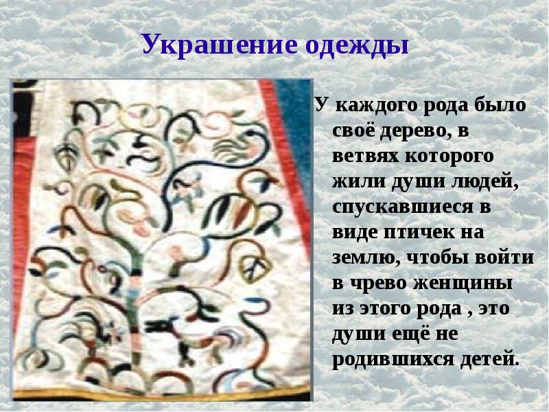 Каждый род. Нанайское Древо жизни. Древо жизни нанайцев. Родовое дерево нанайцев. Нанайское дерево.