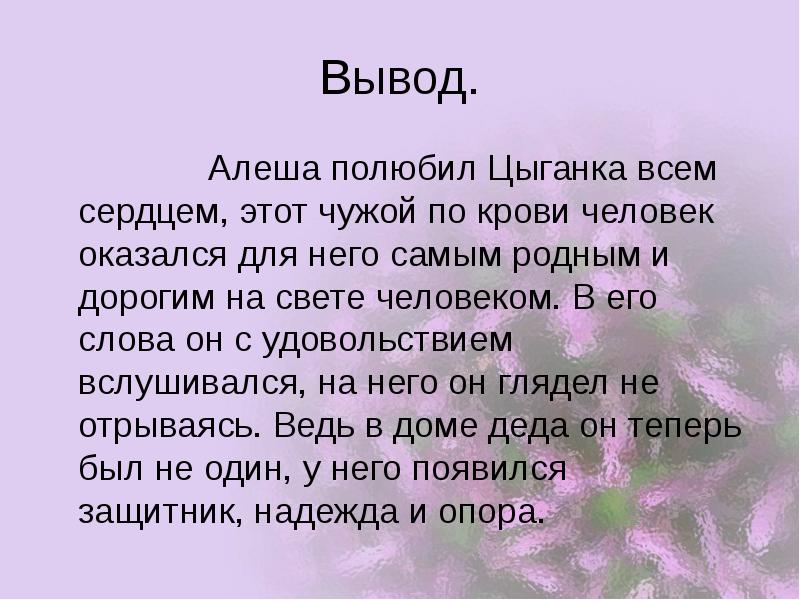 Сочинение про цыганка из повести детство по плану