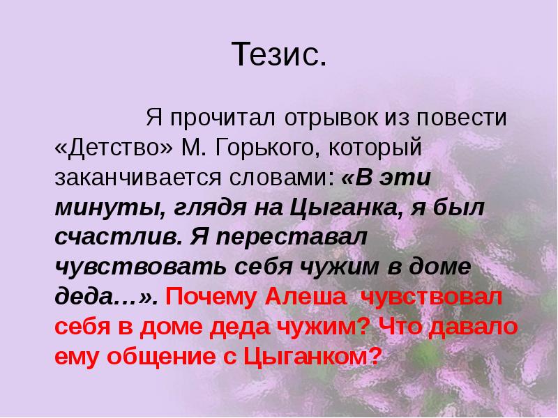 Составить план текста 3 класс детство темы