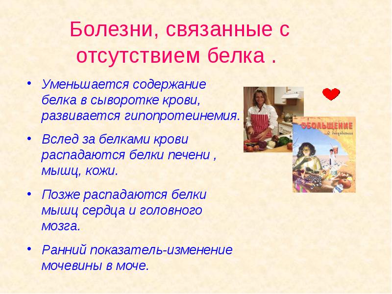 Болезнь белки нельзя. Болезни связанные с нарушением белка. Чем нельзя кормить белок. Болезнь белки нельзя. Болезнь белки нельзя.