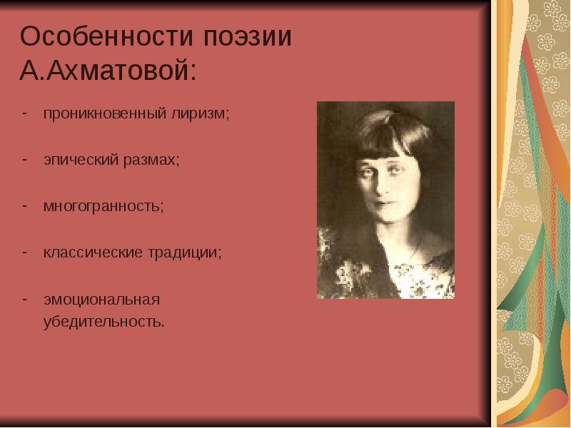 Темы творчества ахматовой. Анна Ахматова стиль поэзии. Особенности творчества Анны Ахматовой. Особенности поэтики Ахматовой. Особенности поэзии Ахматовой.