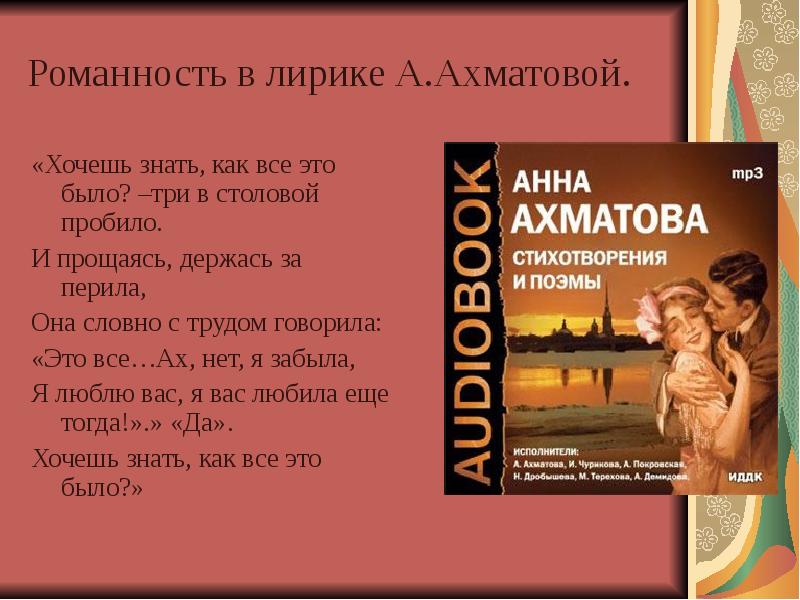 Презентация любовная лирика ахматовой