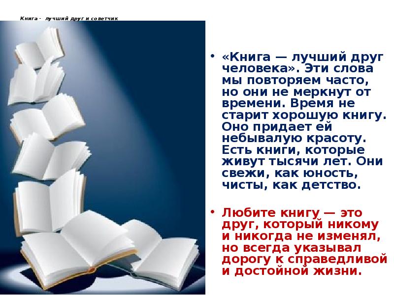 Презентация про книги