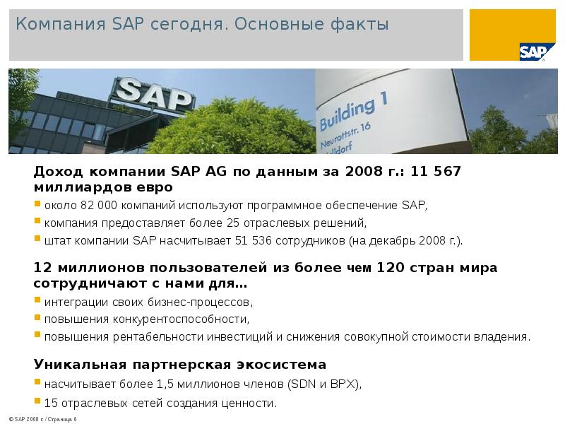 000 компания. SAP Узбекистан. SAP компания. Компании использующие SAP. Немецкая софтверная компания SAP.