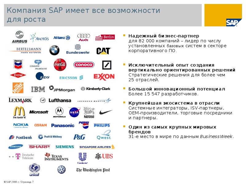 000 компания. САП компания. Компания SAP СНГ. Компании 000. ООО САП СНГ.