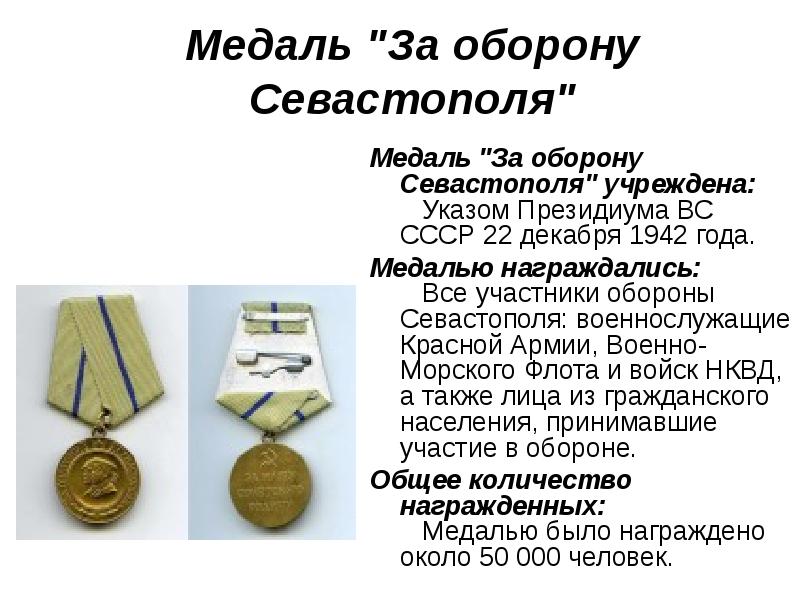 Рассмотрите изображение данной медалью награждали участников крымской войны