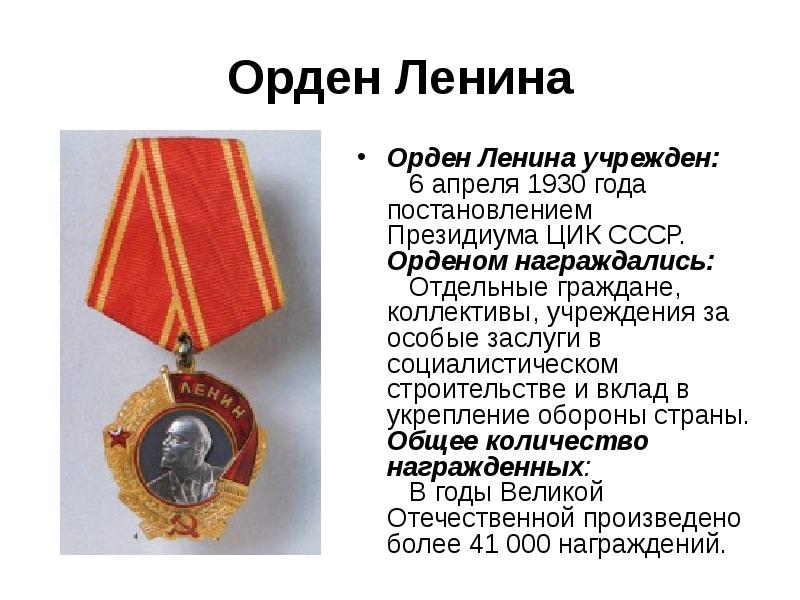 Орден ленина вов фото