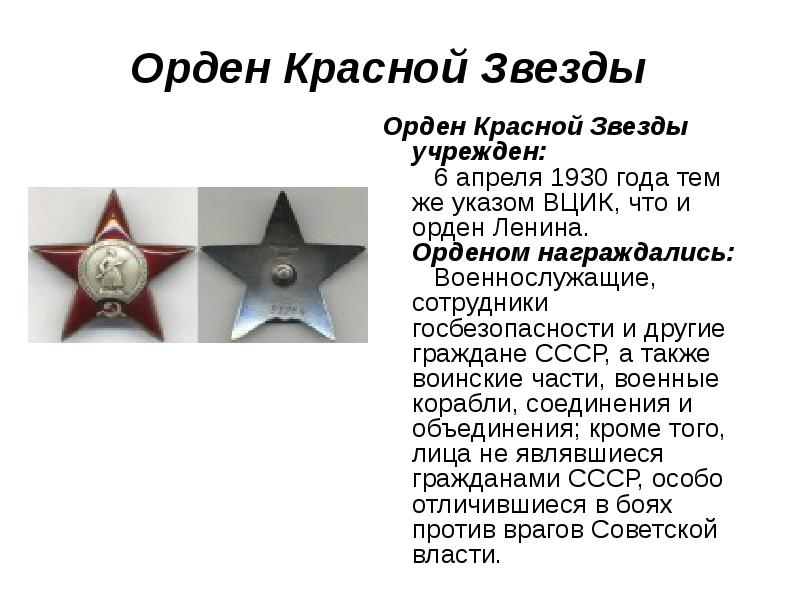 Орден красной звезды на кителе фото