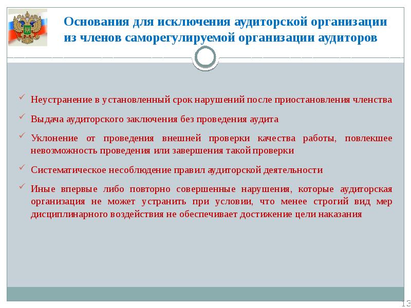 основания исключения из сро. перегружаемое общественное благо график. исключение из общественной организации. политредактор. исключение из общественной организации.