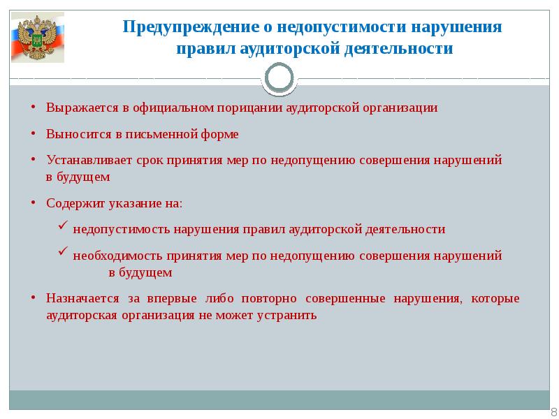 О недопустимости нарушений. Предупреждение о недопустимости. Меры по недопущению нарушений. Предостережение о недопустимости нарушения профила.