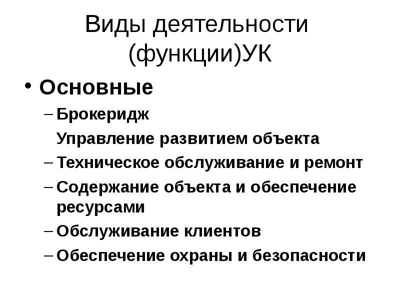 Функции деятельности. Функции деятельности человека. Функции УК. 222222222222 Функции деятельности.