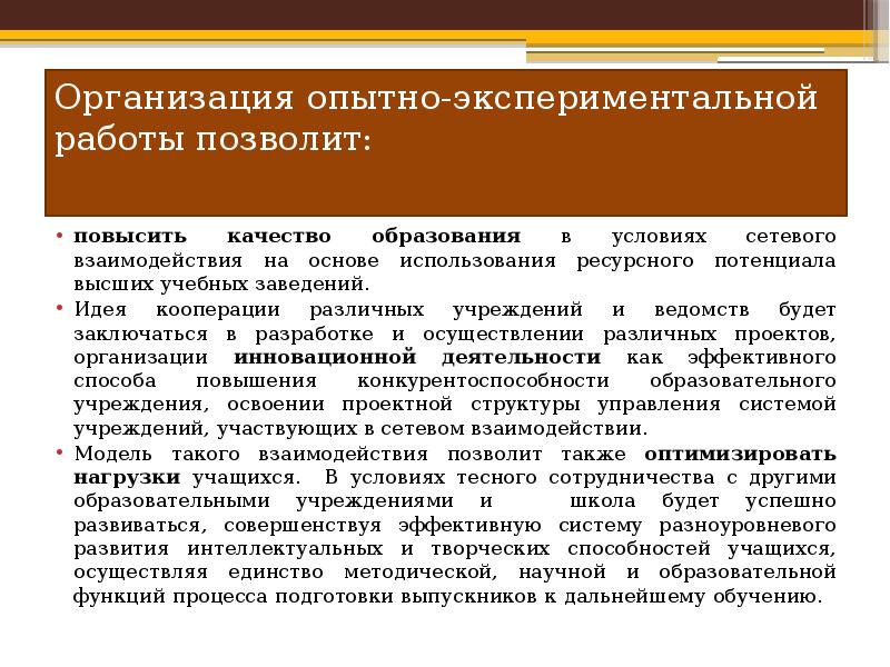 План работы опытно экспериментальной работы